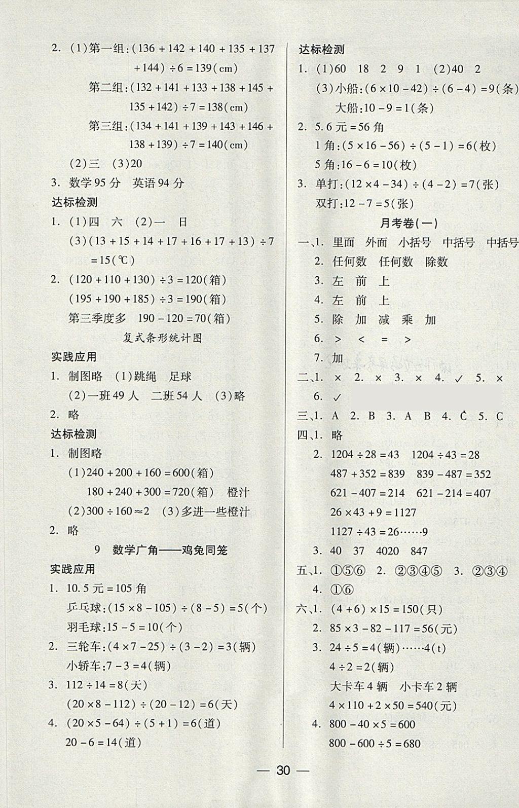 2018年新課標(biāo)兩導(dǎo)兩練高效學(xué)案四年級(jí)數(shù)學(xué)下冊(cè)人教版 參考答案第6頁