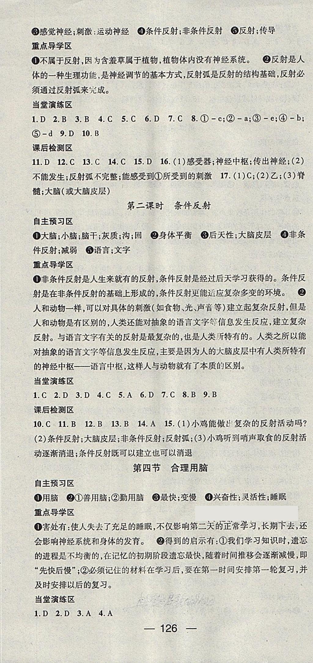 2018年精英新课堂七年级生物下册冀少版 参考答案第10页