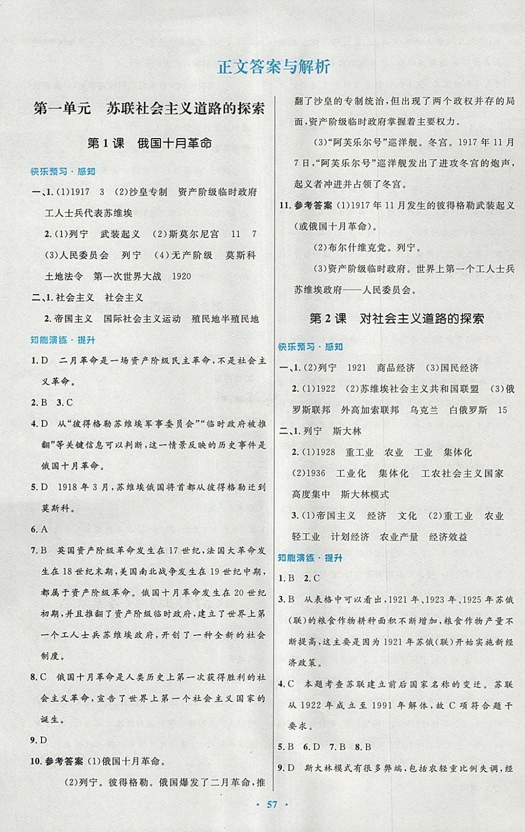 2018年初中同步测控优化设计九年级世界历史下册人教版 参考答案第1页