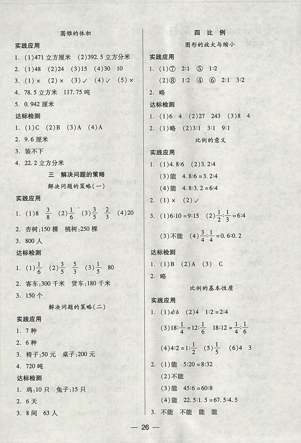 2018年新課標兩導兩練高效學案六年級數(shù)學下冊鳳凰版 參考答案第2頁