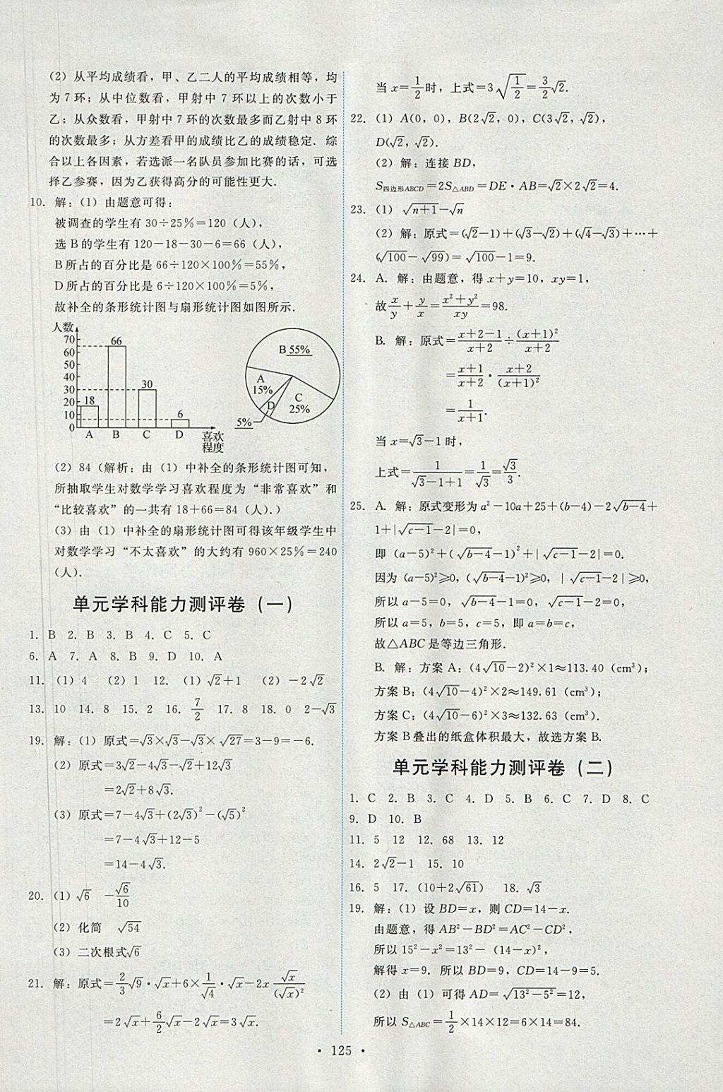 2018年能力培養(yǎng)與測(cè)試八年級(jí)數(shù)學(xué)下冊(cè)人教版 參考答案第27頁(yè)