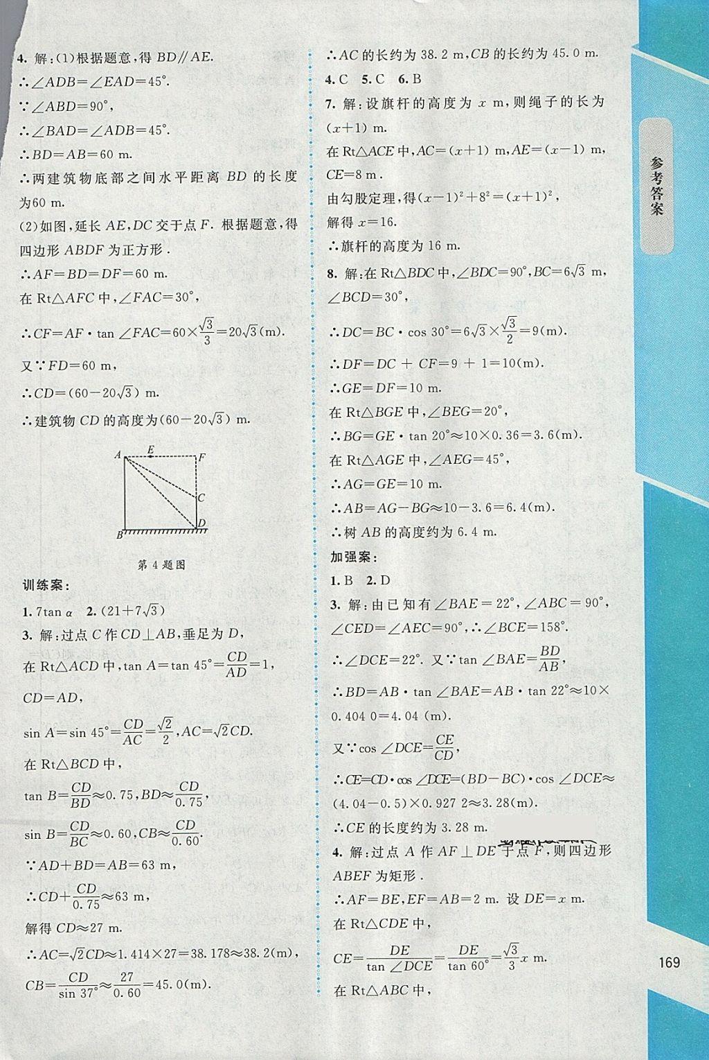 2018年课堂精练九年级数学下册北师大版大庆专版 参考答案第7页