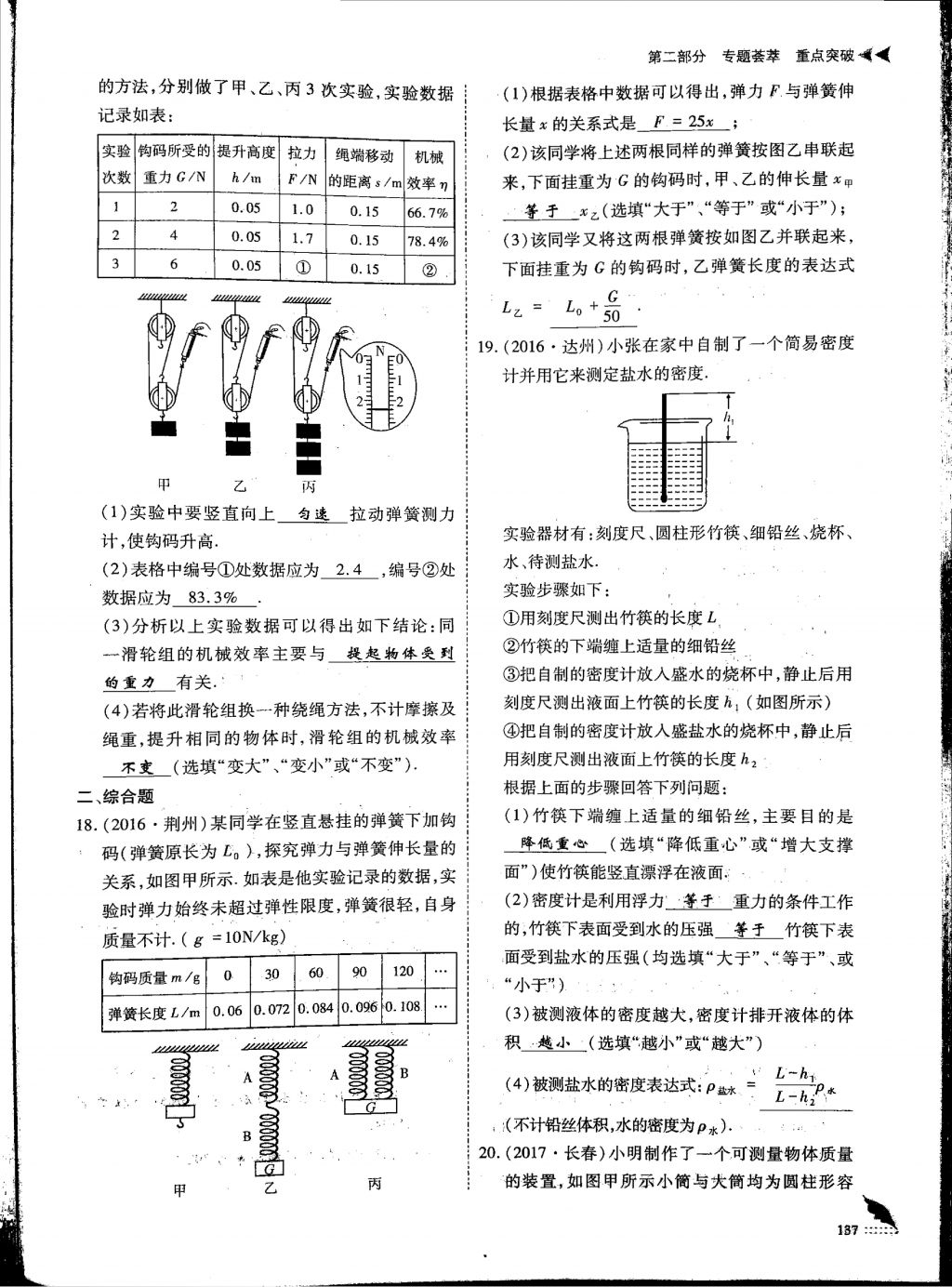 2018年蓉城优课堂给力A加九年级物理中考复习 第5页