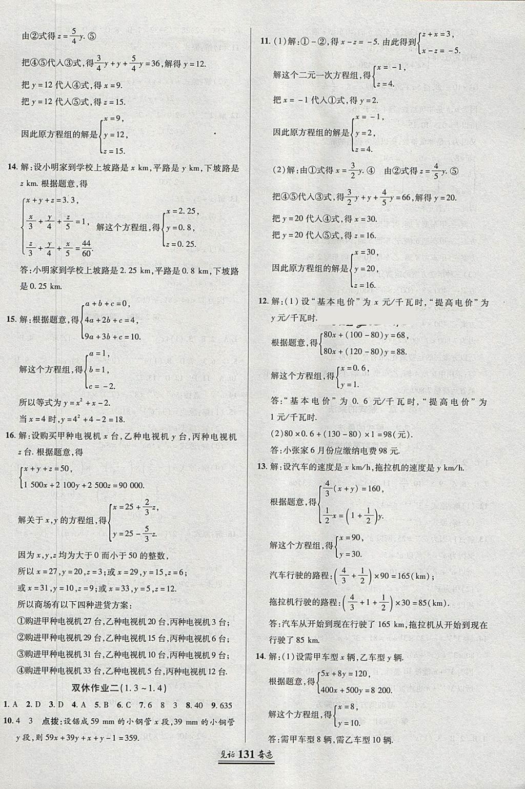 2018年見證奇跡英才學(xué)業(yè)設(shè)計與反饋七年級數(shù)學(xué)下冊湘教版 參考答案第6頁