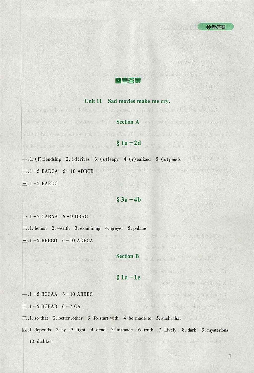 2018年新課程實(shí)踐與探究叢書(shū)九年級(jí)英語(yǔ)下冊(cè)人教版 參考答案第1頁(yè)