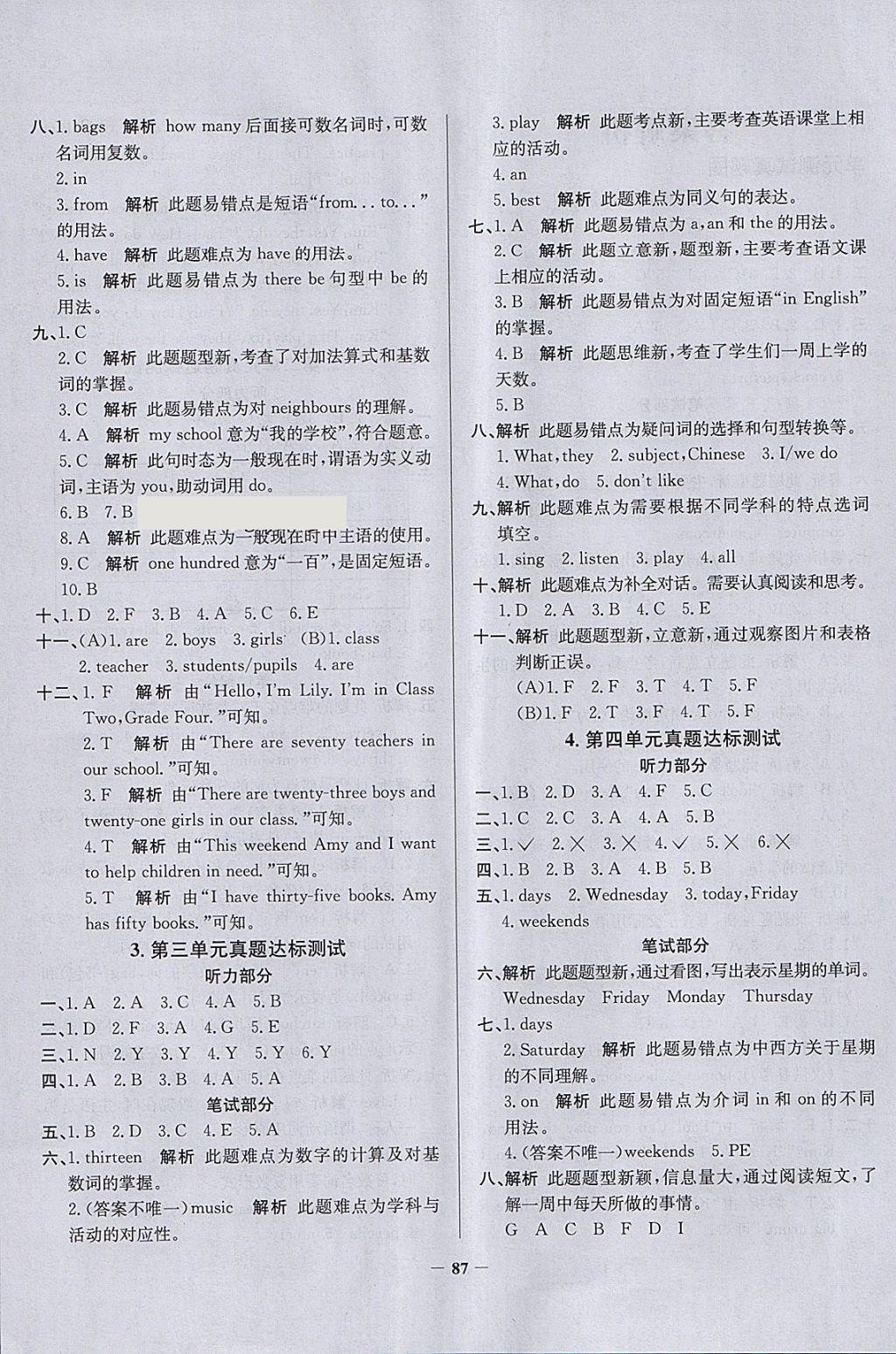 2018年真題圈天津市小學(xué)考試真卷三步練四年級英語下冊 參考答案第7頁