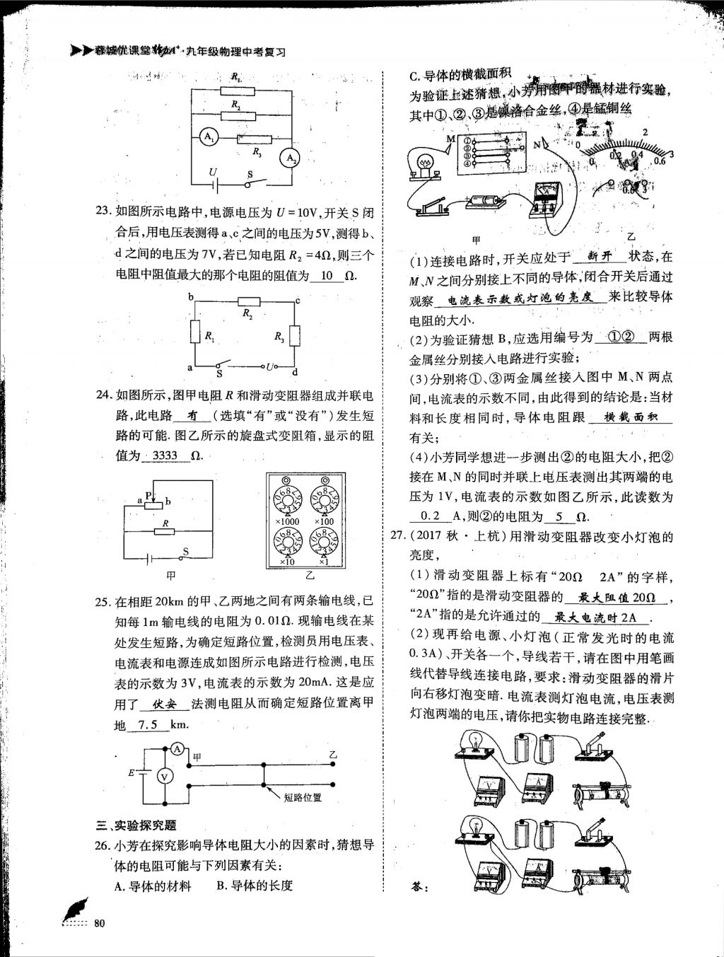 2018年蓉城优课堂给力A加九年级物理中考复习 第15页