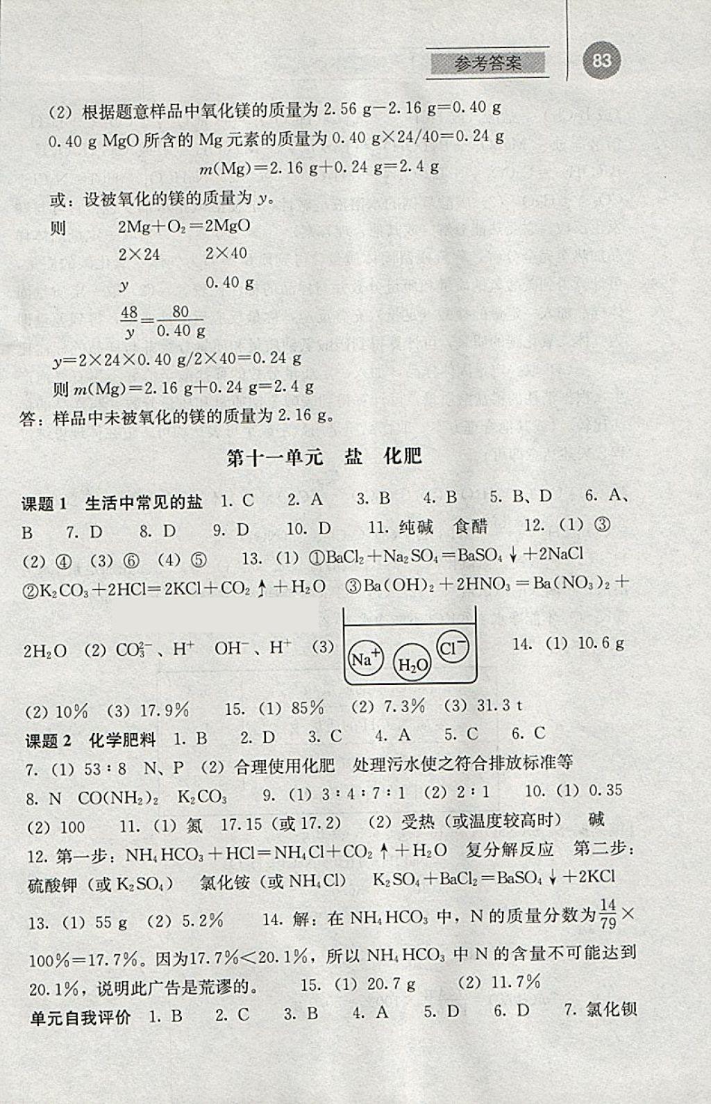 2018年补充习题九年级化学下册人教版人民教育出版社 参考答案第5页