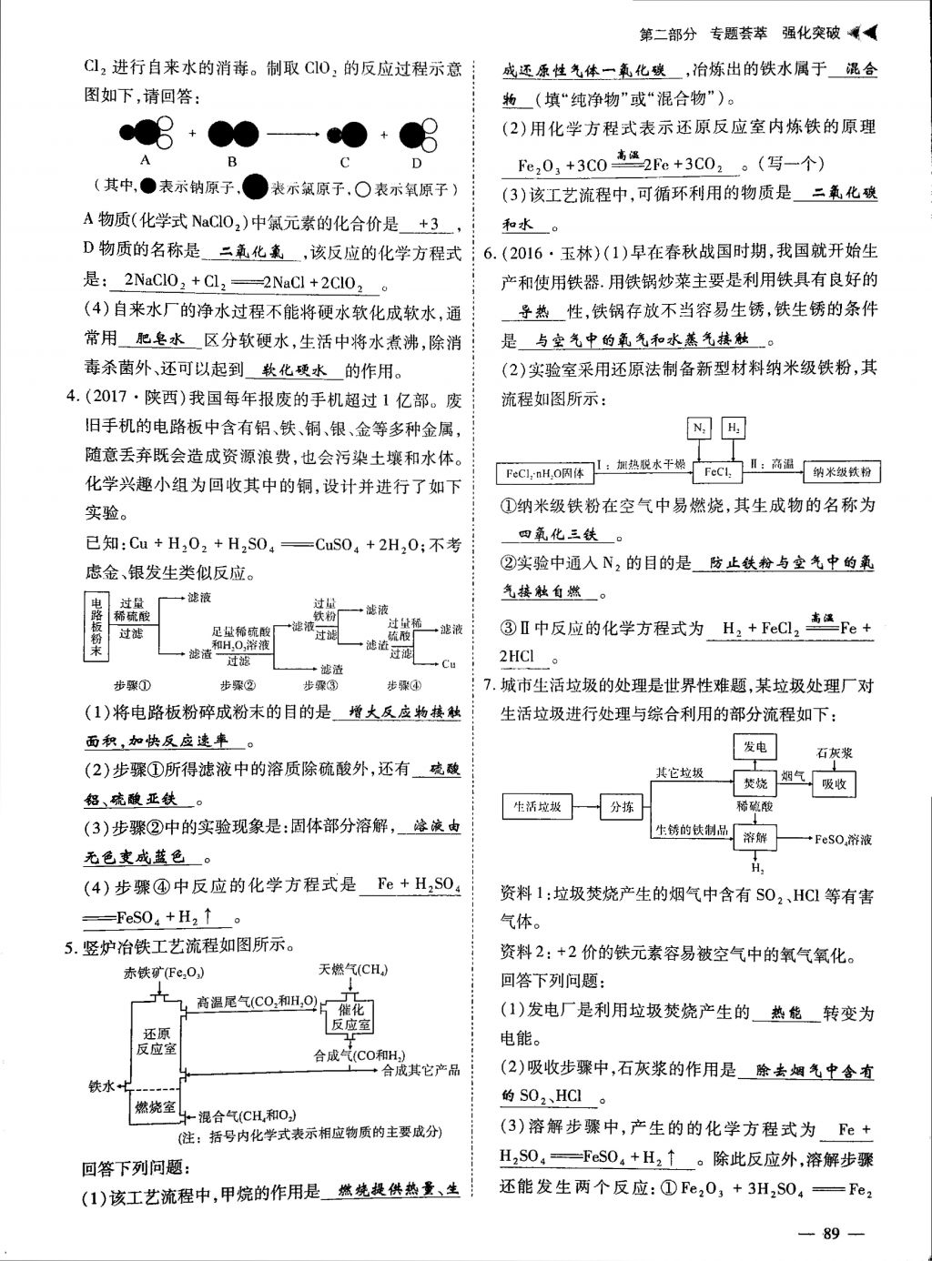 2018年蓉城優(yōu)課堂給力A加九年級化學中考復習 第二部分第16頁