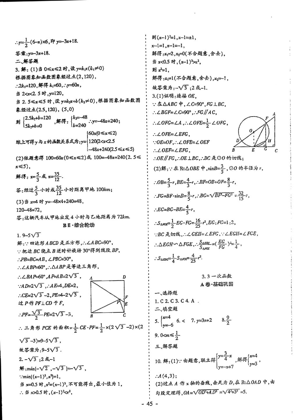 2018年蓉城优课堂给力A加九年级数学中考复习 参考答案第45页