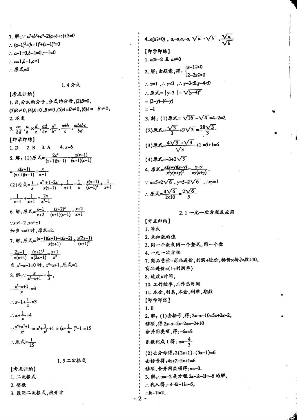 2018年蓉城优课堂给力A加九年级数学中考复习 参考答案第2页