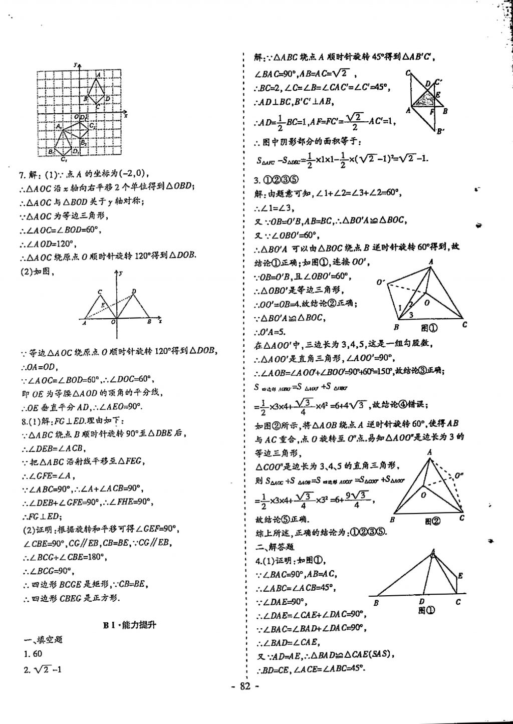 2018年蓉城优课堂给力A加九年级数学中考复习 参考答案第82页