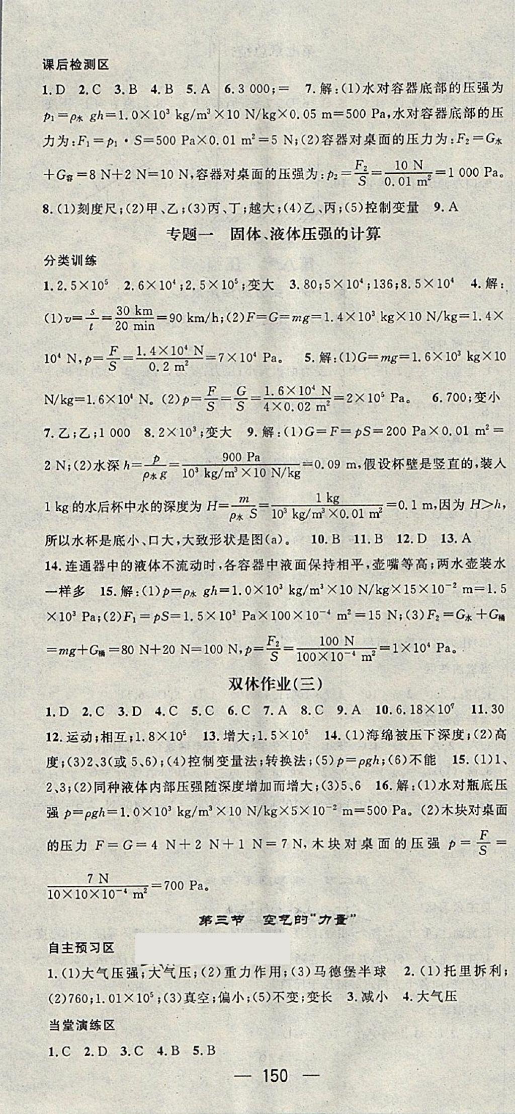 2018年精英新課堂八年級(jí)物理下冊(cè)滬科版貴陽專版 參考答案第4頁