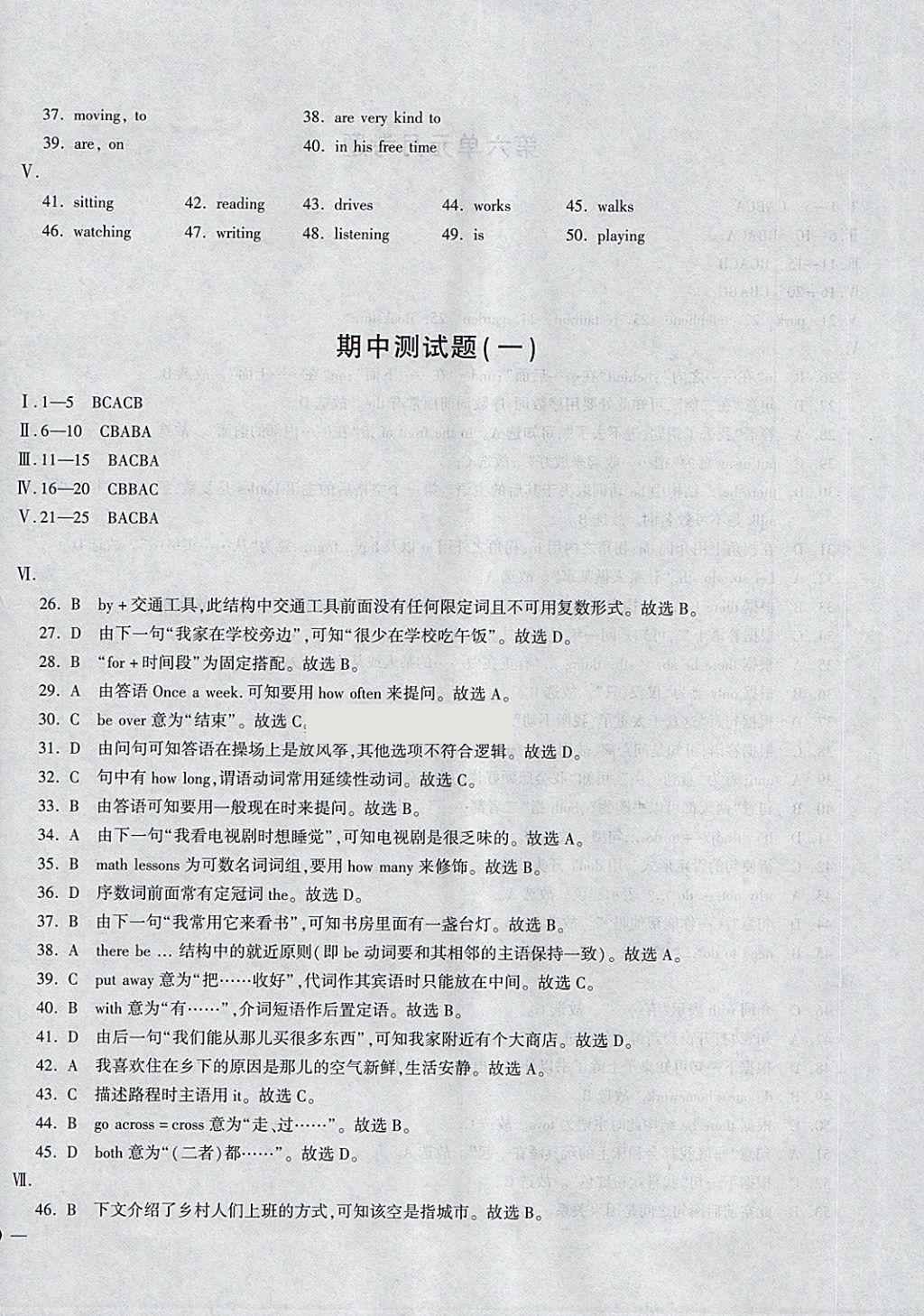 2018年仁愛(ài)英語(yǔ)同步學(xué)案七年級(jí)下冊(cè) 測(cè)試卷答案第20頁(yè)