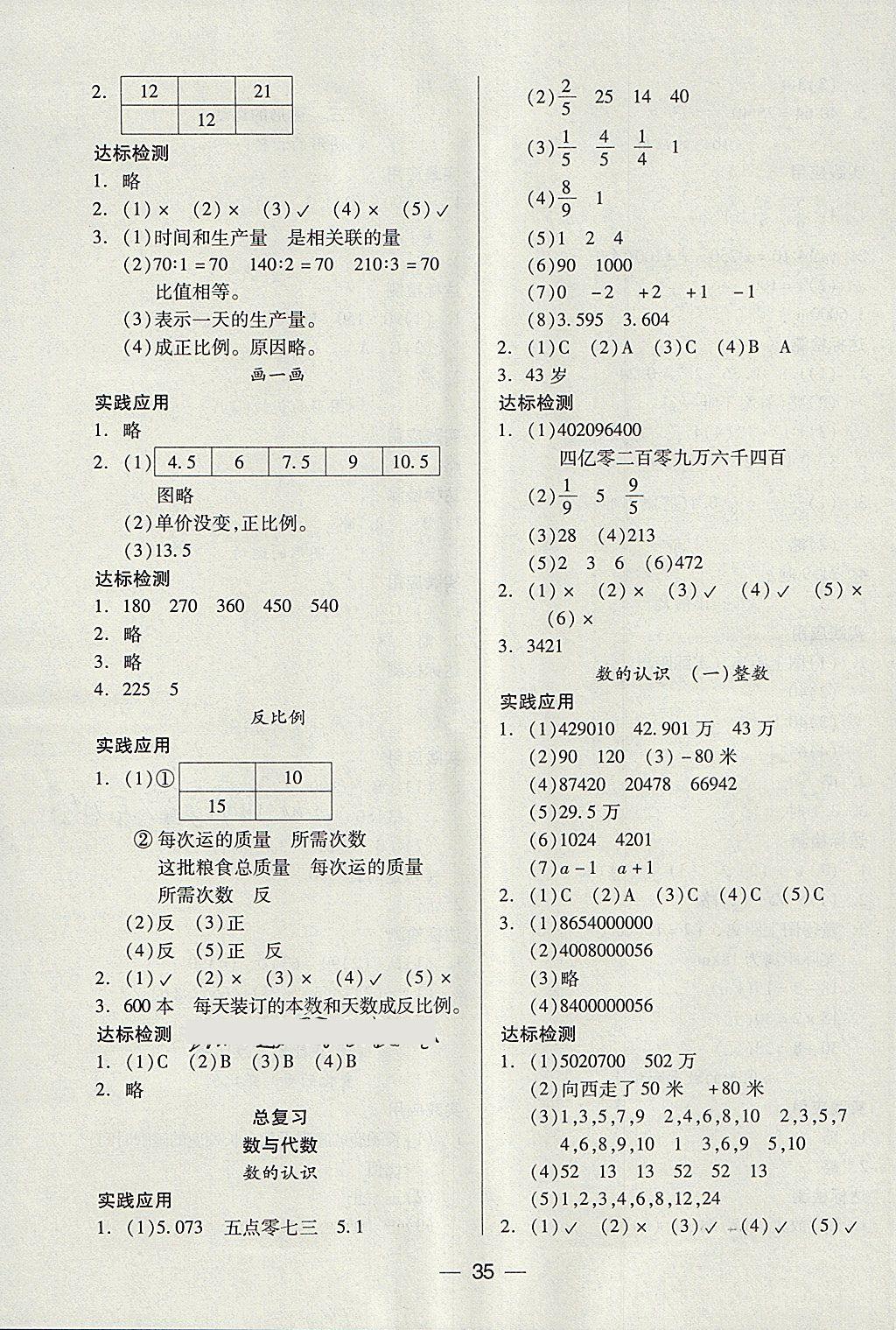 2018年新課標(biāo)兩導(dǎo)兩練高效學(xué)案六年級數(shù)學(xué)下冊北師大版 參考答案第3頁