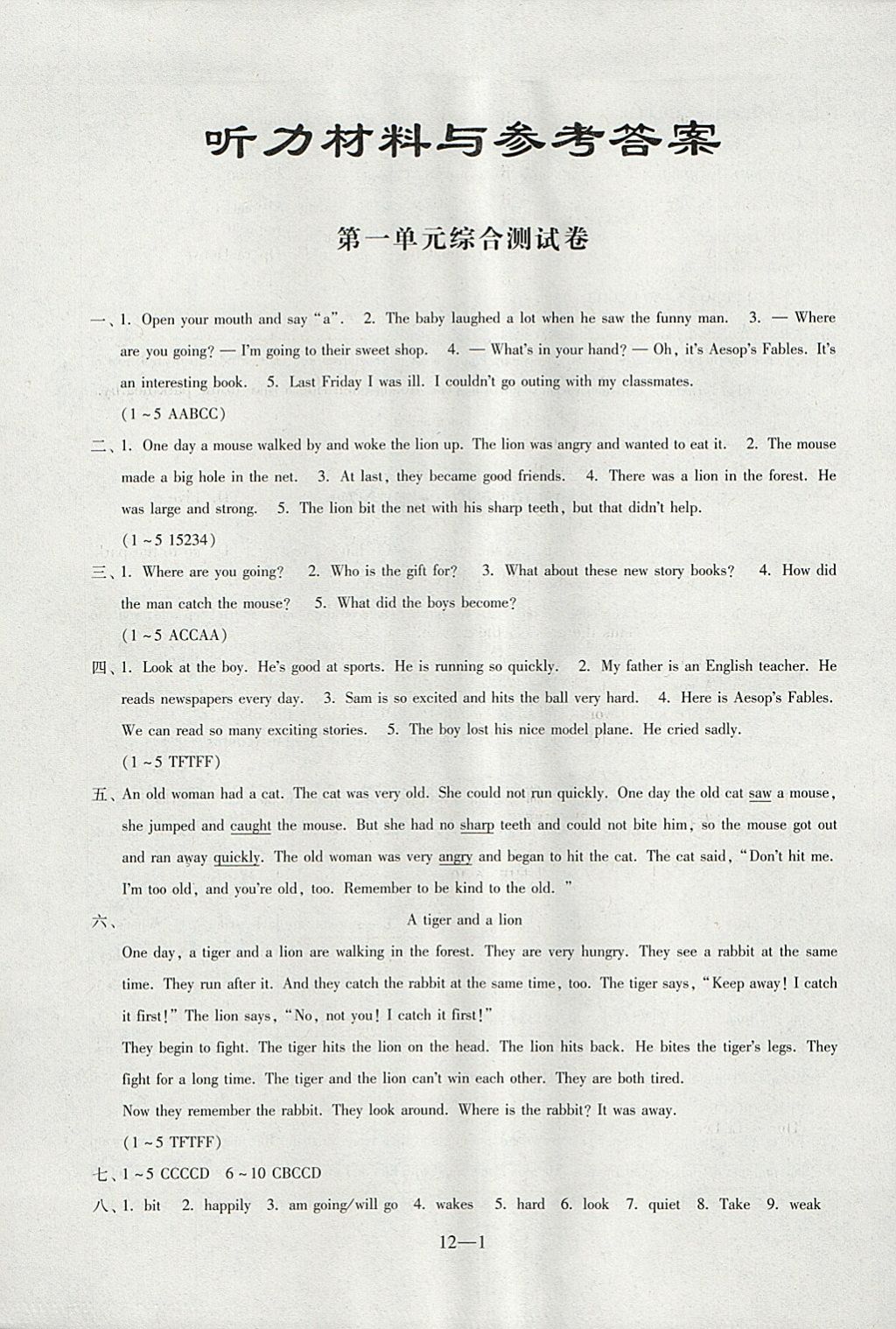 2018年同步練習(xí)配套試卷六年級(jí)英語下冊(cè)江蘇鳳凰科學(xué)技術(shù)出版社 參考答案第1頁