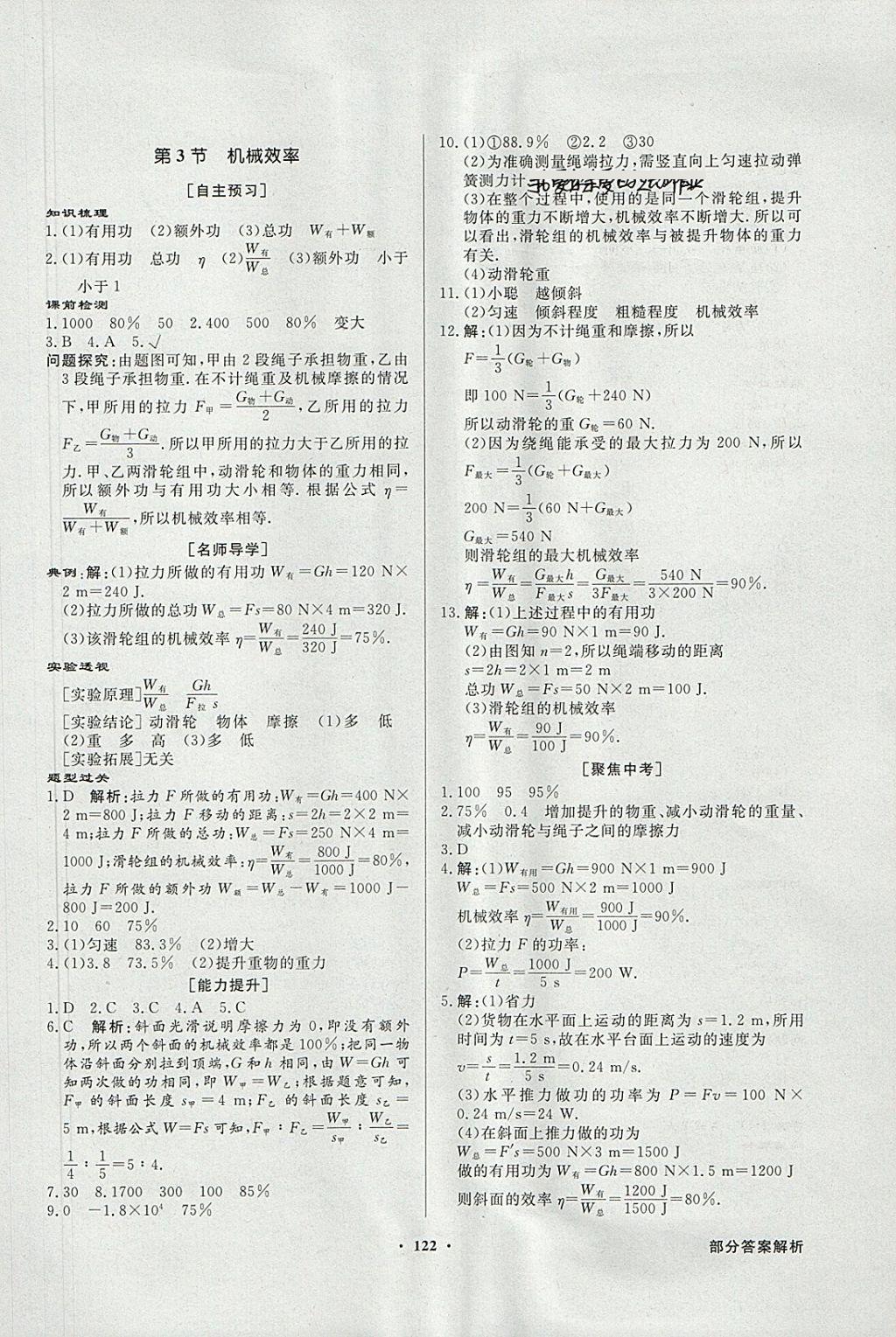 2018年同步導(dǎo)學(xué)與優(yōu)化訓(xùn)練八年級物理下冊人教版 參考答案第14頁