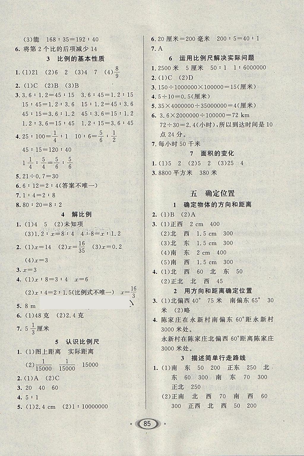 2018年小学生1课3练培优作业本六年级数学下册江苏版 参考答案第3页