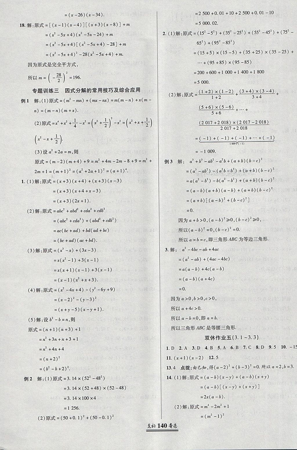 2018年見證奇跡英才學(xué)業(yè)設(shè)計(jì)與反饋七年級(jí)數(shù)學(xué)下冊(cè)湘教版 參考答案第15頁