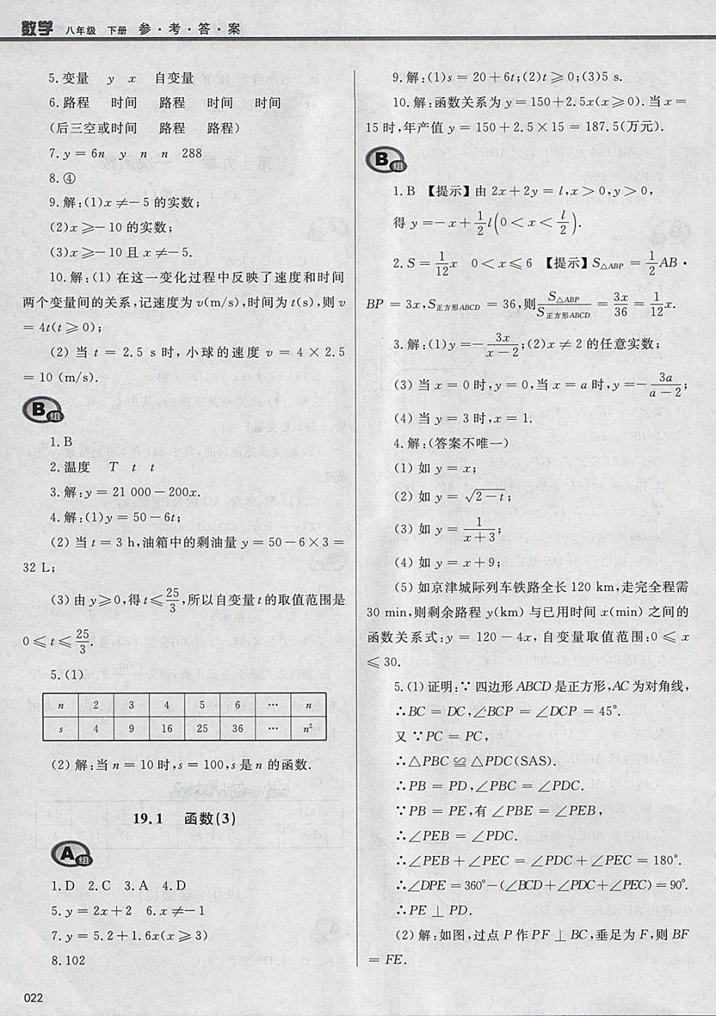 2018年學(xué)習(xí)質(zhì)量監(jiān)測八年級數(shù)學(xué)下冊人教版 參考答案第22頁