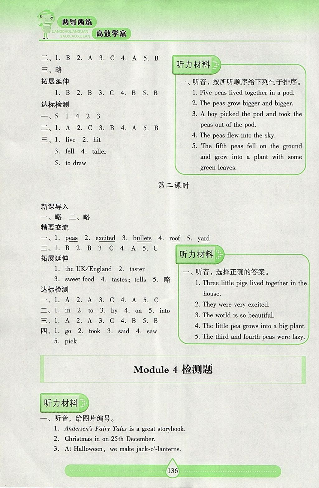 2018年新課標(biāo)兩導(dǎo)兩練高效學(xué)案六年級(jí)英語(yǔ)下冊(cè)上教版 參考答案第19頁(yè)