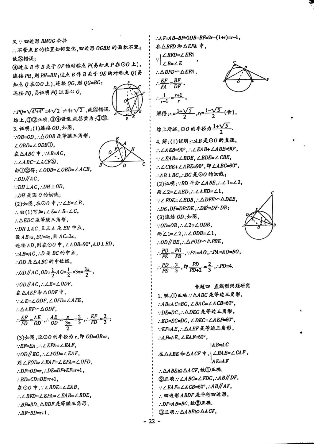 2018年蓉城优课堂给力A加九年级数学中考复习 参考答案第22页