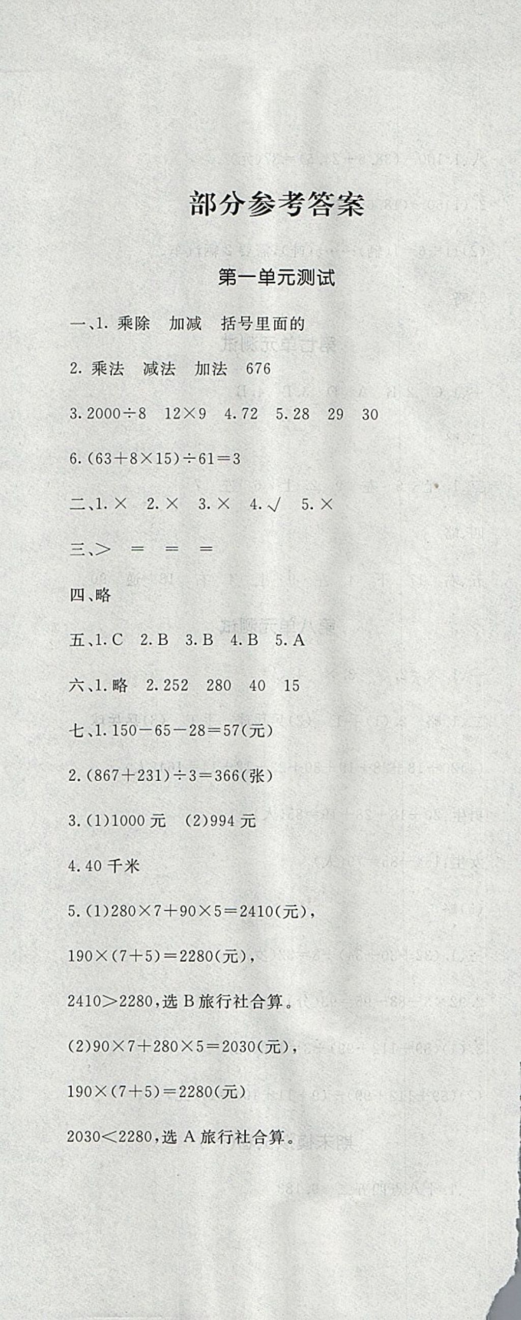 2018年課時練測試卷四年級數(shù)學下冊 參考答案第1頁