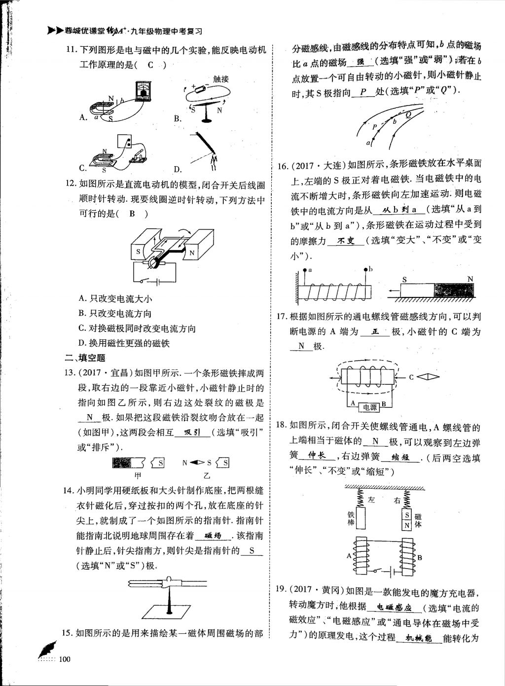 2018年蓉城优课堂给力A加九年级物理中考复习 第35页