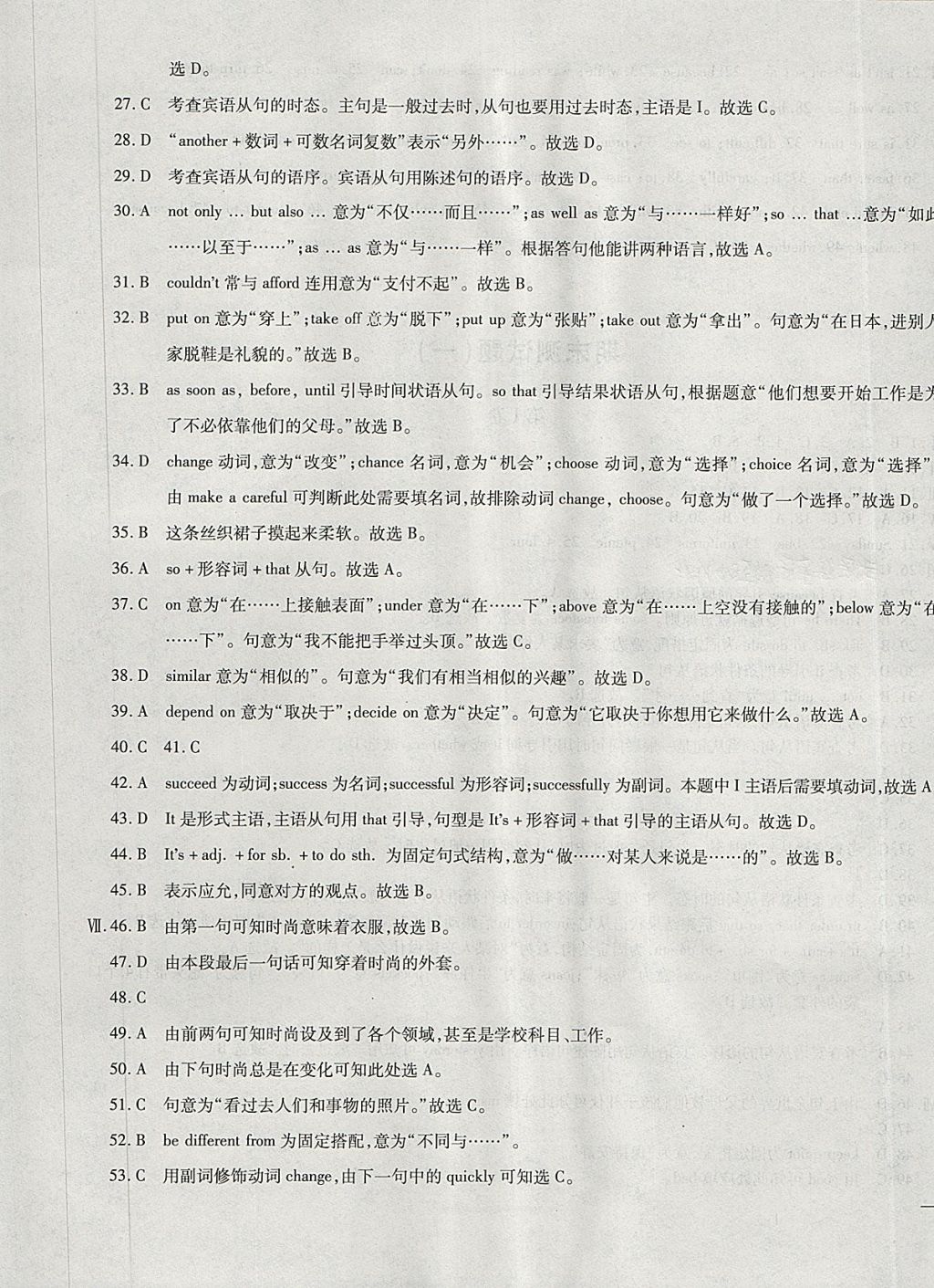 2018年仁爱英语同步过关测试卷八年级下册 参考答案第29页