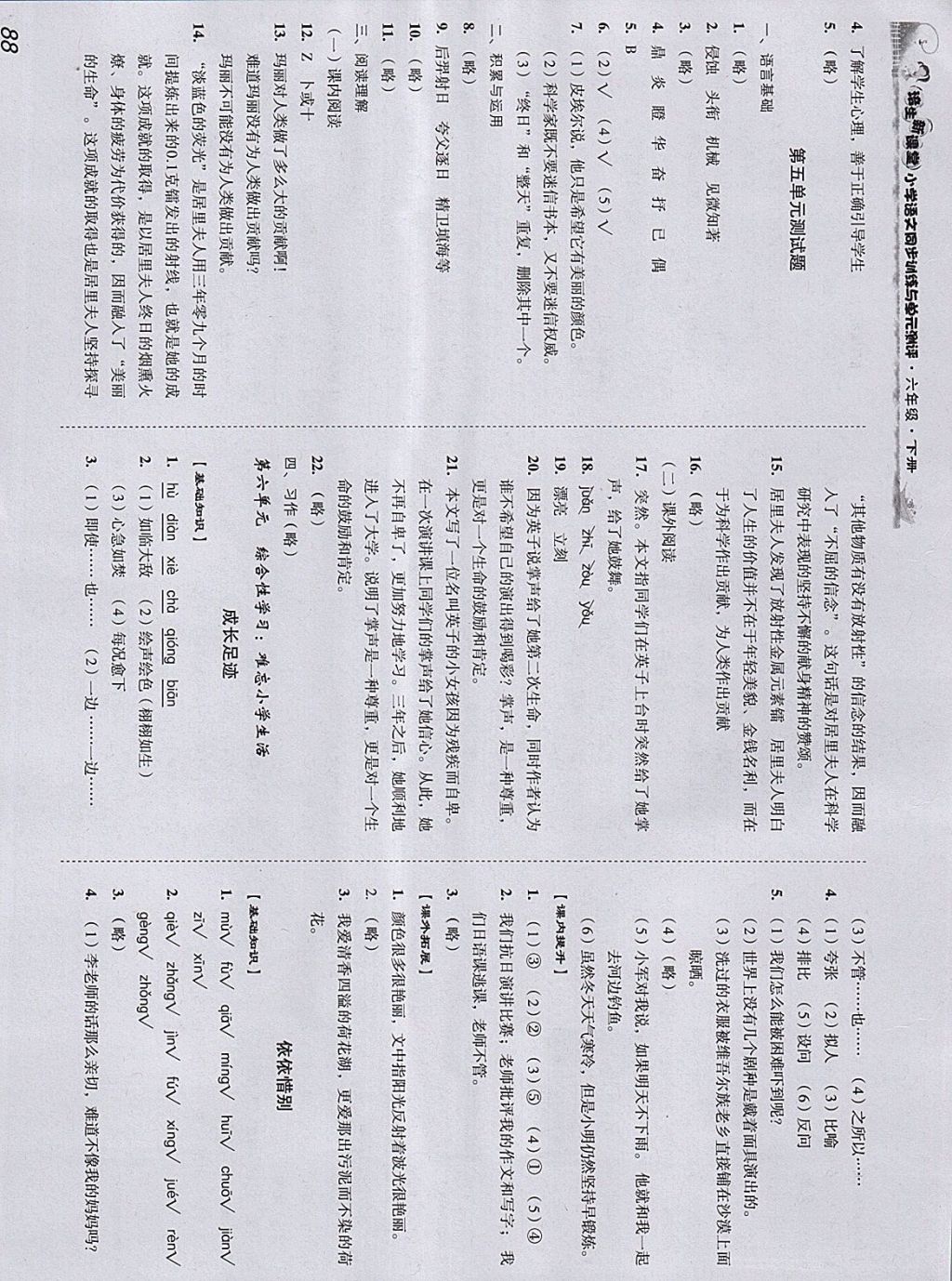 2018年培生新课堂小学语文同步训练与单元测评六年级下册 参考答案第10页