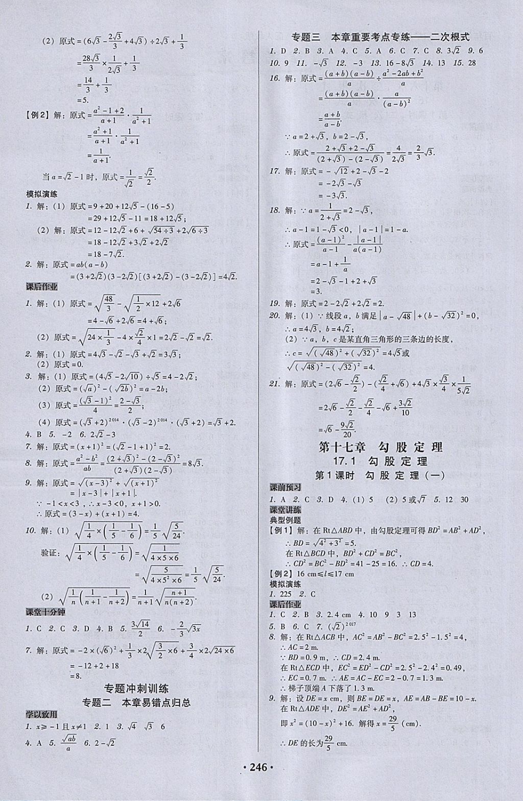 2018年百年学典广东学导练八年级数学下册人教版 参考答案第4页