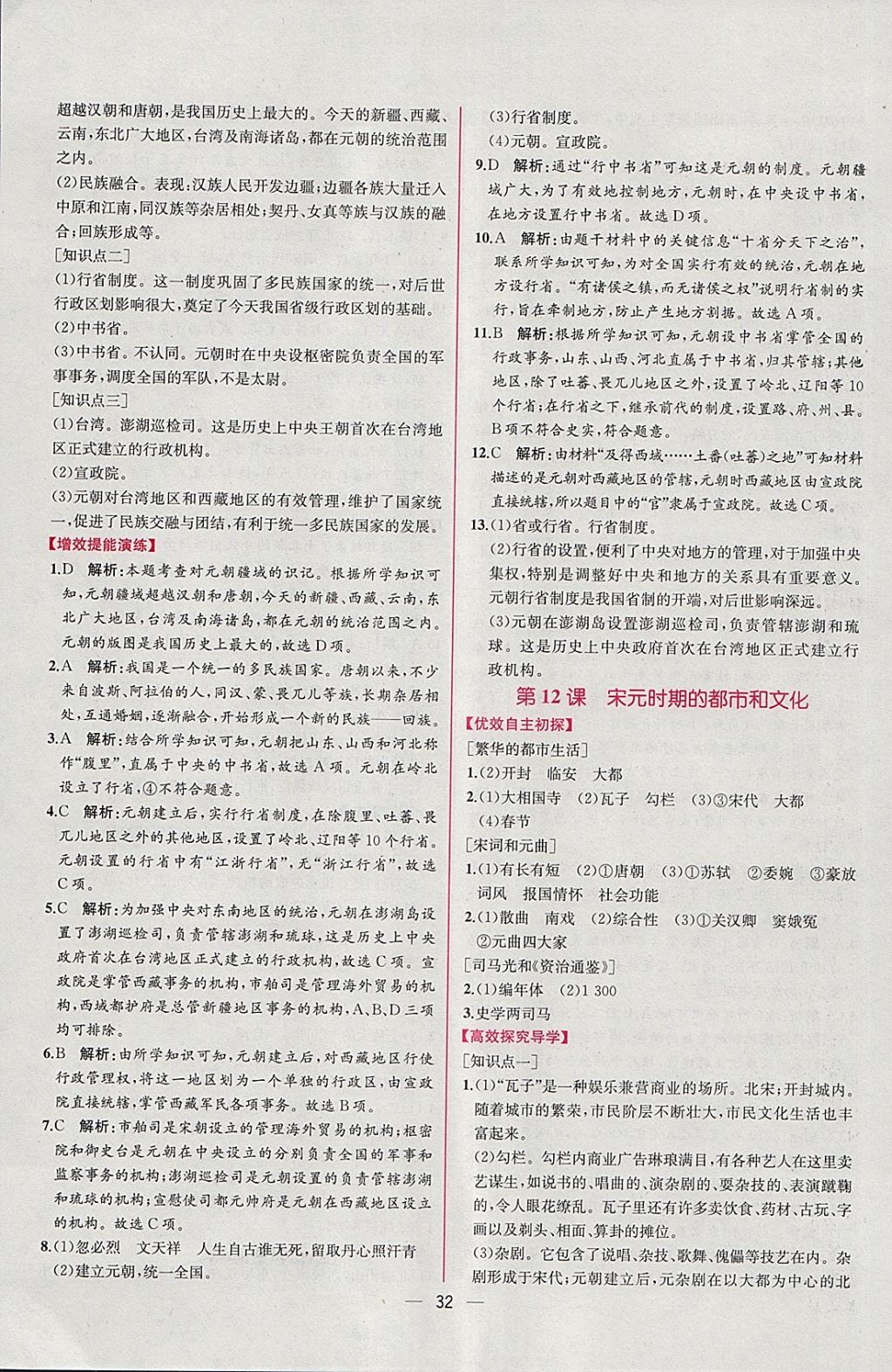 2018年同步導(dǎo)學(xué)案課時(shí)練七年級(jí)中國(guó)歷史下冊(cè)人教版 參考答案第12頁