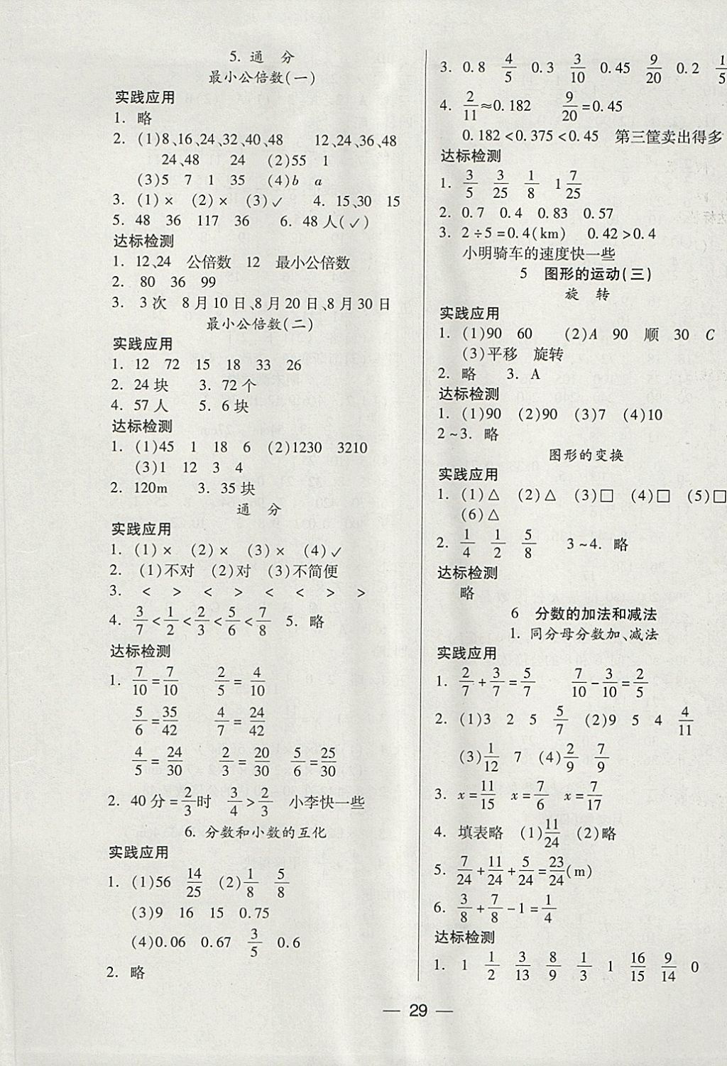 2018年新課標兩導兩練高效學案五年級數(shù)學下冊人教版 參考答案第5頁