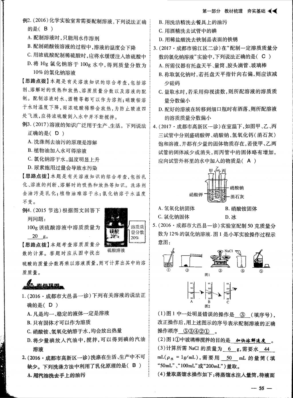 2018年蓉城優(yōu)課堂給力A加九年級(jí)化學(xué)中考復(fù)習(xí) 第11頁(yè)