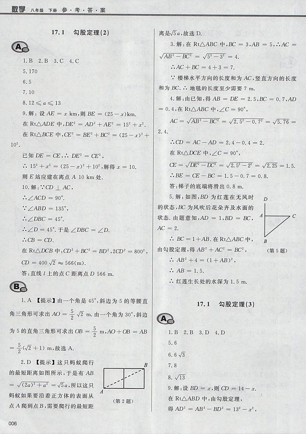 2018年學(xué)習(xí)質(zhì)量監(jiān)測八年級數(shù)學(xué)下冊人教版 參考答案第6頁