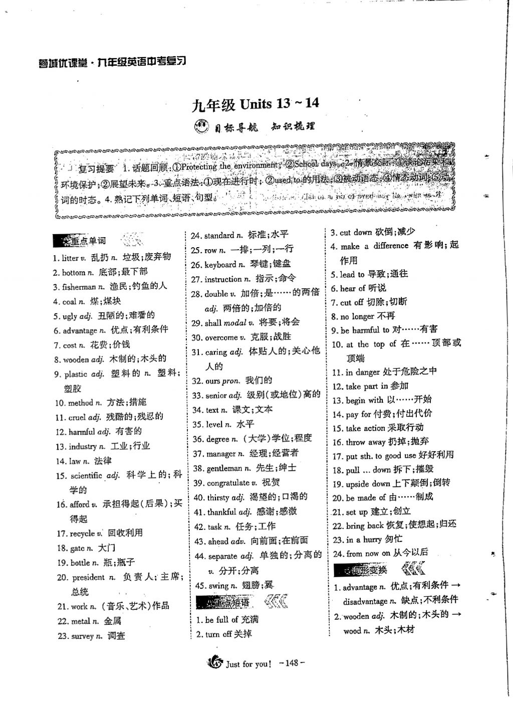 2018年蓉城优课堂给力A加九年级英语中考复习 第56页