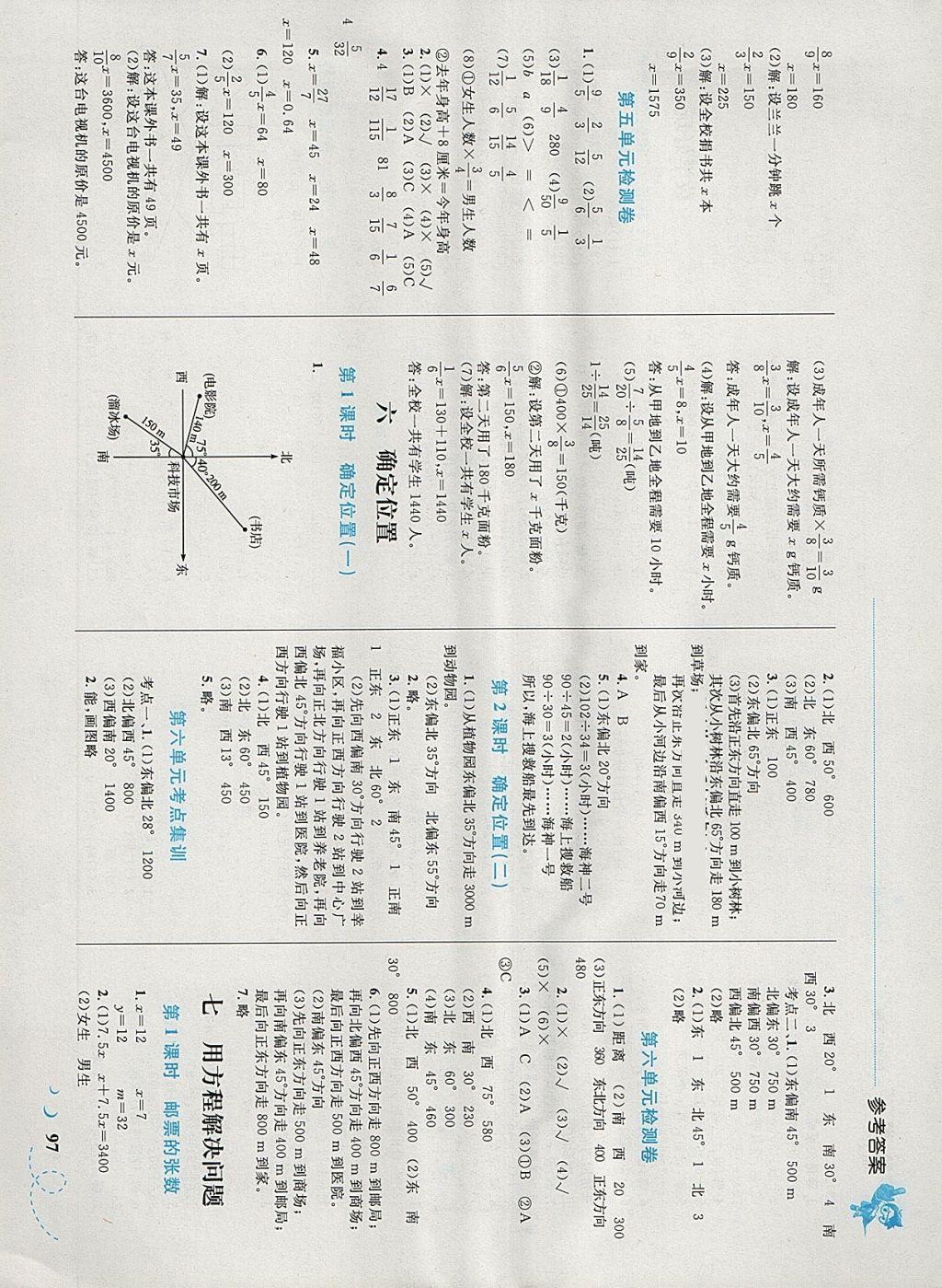 2018年小學(xué)同步學(xué)考優(yōu)化設(shè)計(jì)小超人作業(yè)本五年級數(shù)學(xué)下冊北師大版 參考答案第9頁