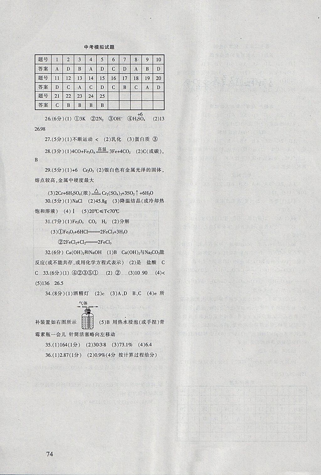 2018年化学配套综合练习九年级下册人教版甘肃文化出版社 参考答案第5页