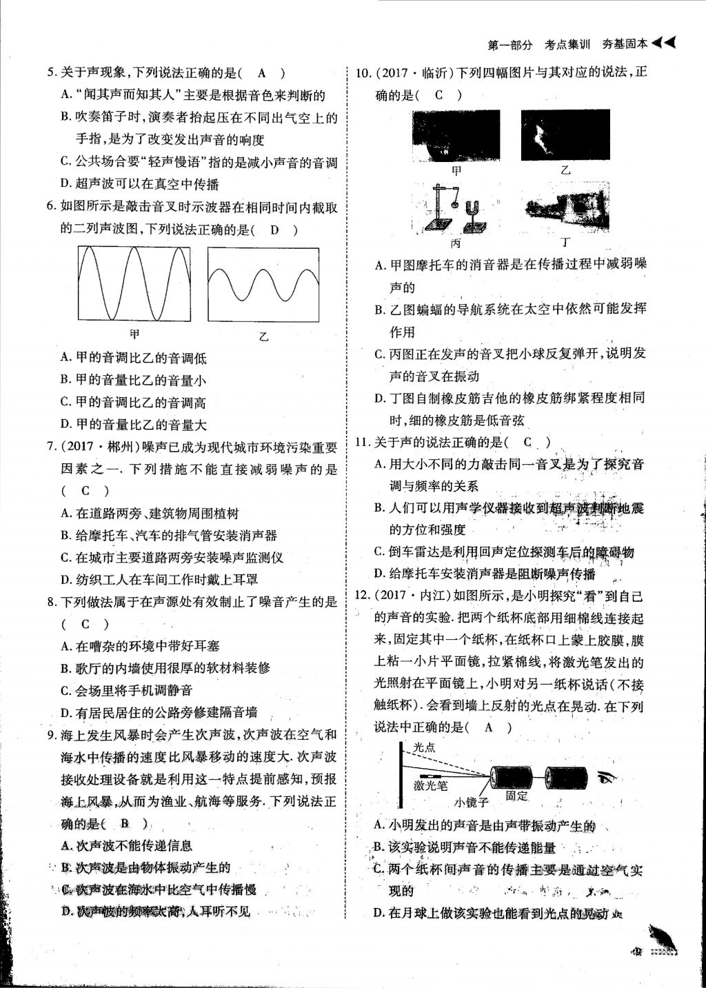 2018年蓉城優(yōu)課堂給力A加九年級物理中考復(fù)習(xí) 第一部分第9頁