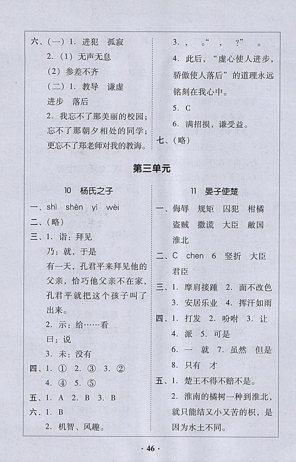 2018年家校導(dǎo)學(xué)五年級語文下冊 參考答案第10頁