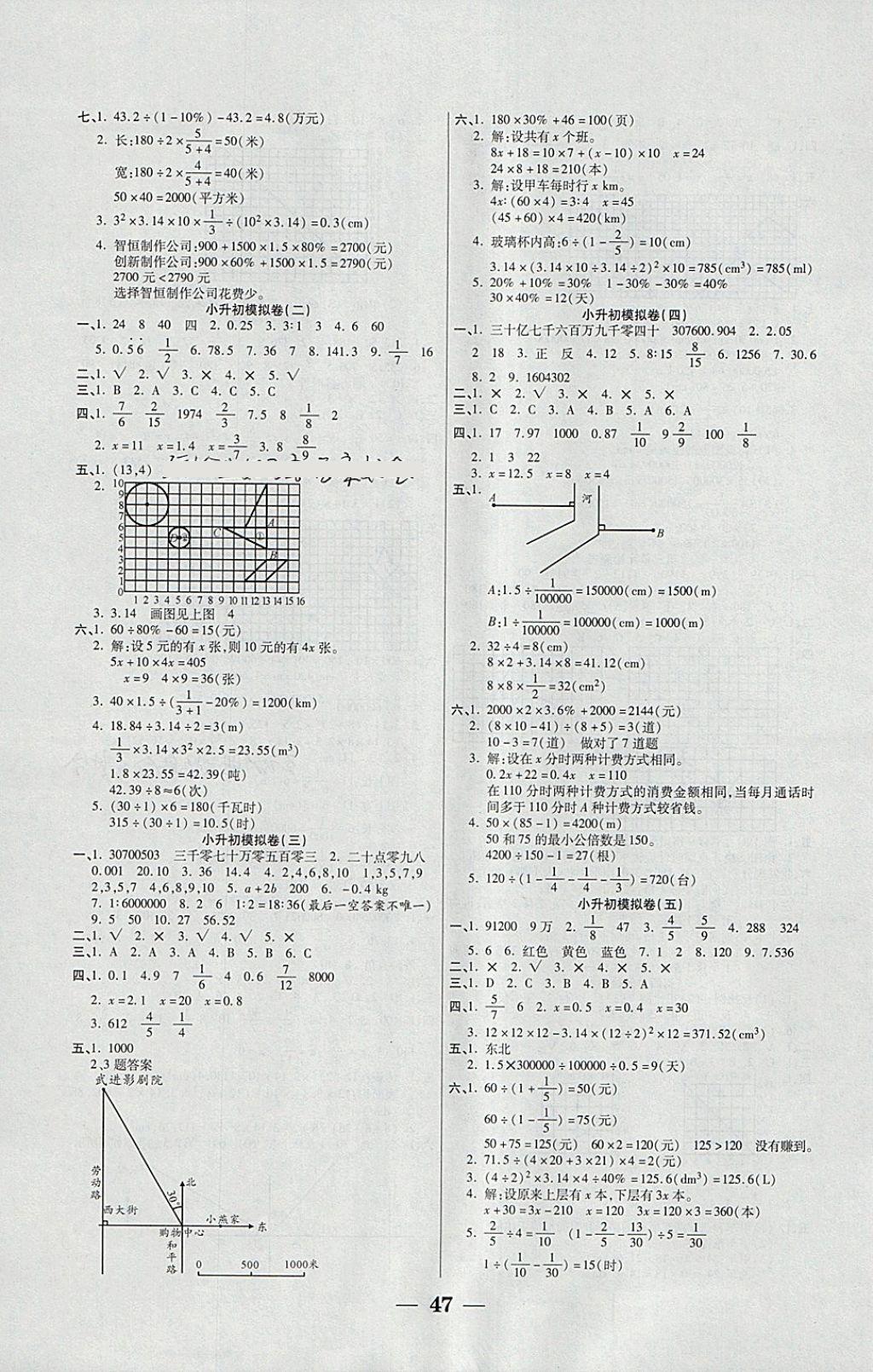 2018年世纪百通主体课堂小学课时同步练习六年级数学下册北师大版 参考答案第7页