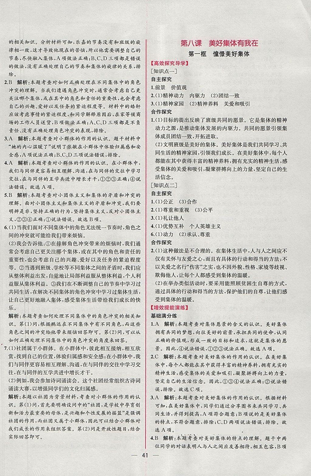 2018年同步导学案课时练七年级道德与法治下册人教版 参考答案第17页