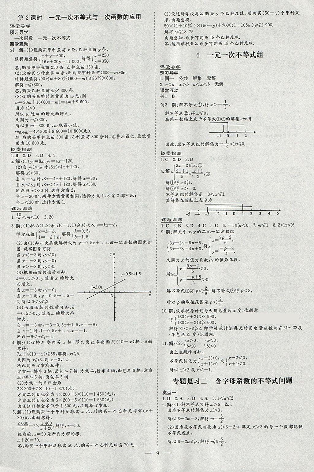 2018年畢節(jié)初中同步導(dǎo)與練八年級(jí)數(shù)學(xué)下冊(cè)北師大版 參考答案第9頁(yè)