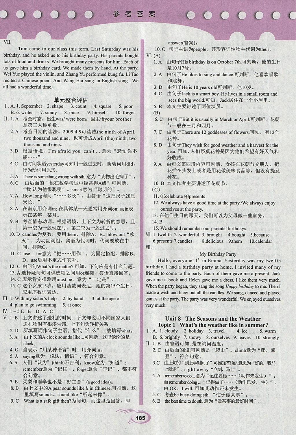 2018年仁爱英语英汉互动讲解七年级下册 参考答案第7页