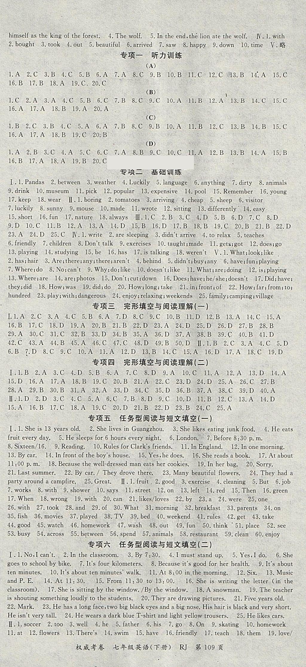 2018年智瑯圖書權(quán)威考卷七年級(jí)英語(yǔ)下冊(cè)人教版 參考答案第3頁(yè)