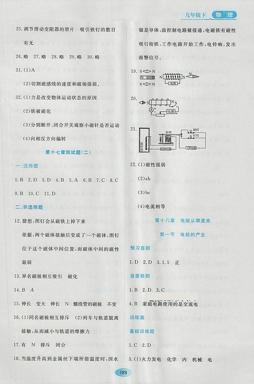 2018年資源與評價九年級物理下冊滬科版 參考答案第3頁