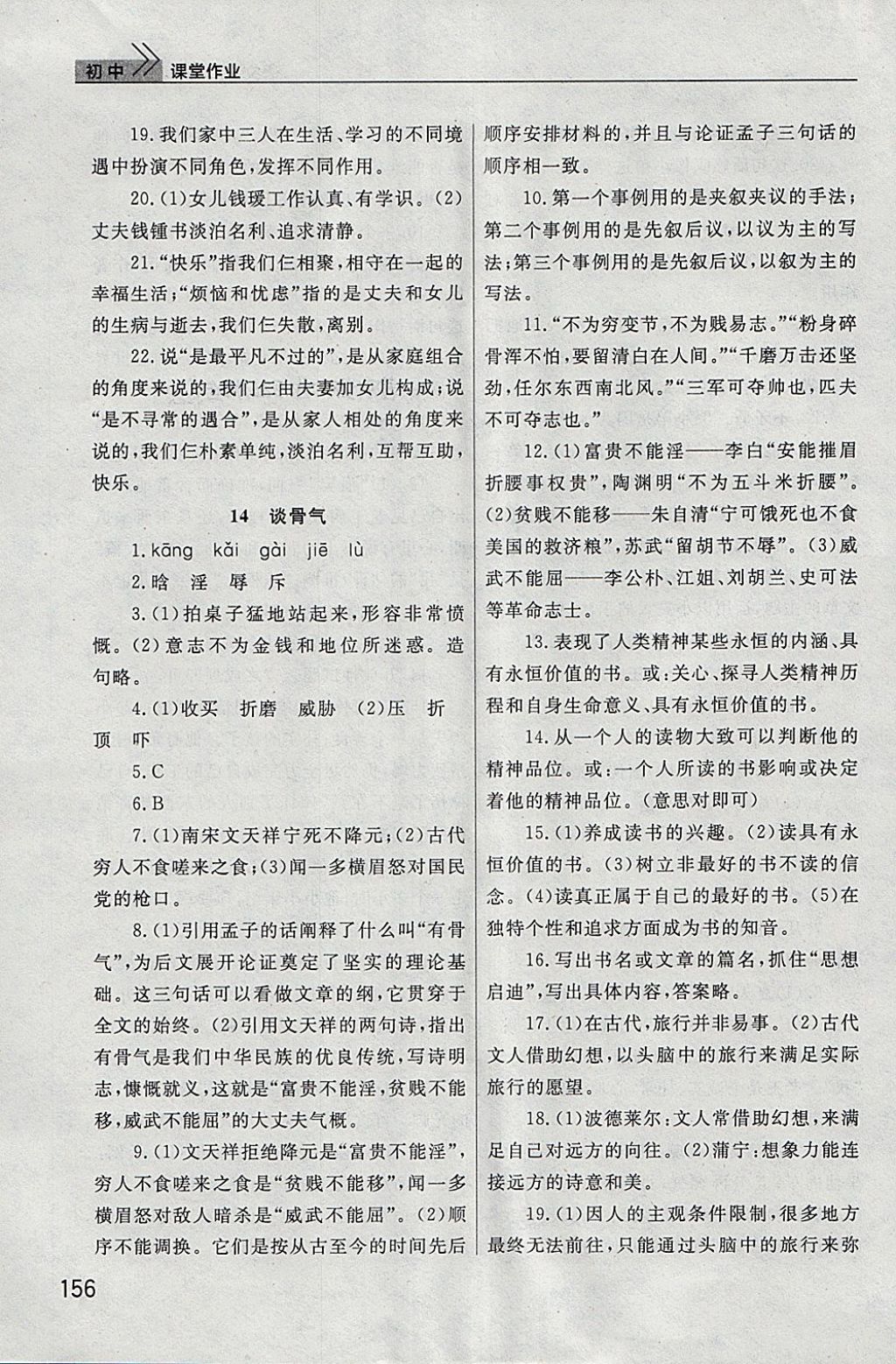 2018年長江作業(yè)本課堂作業(yè)九年級語文下冊 參考答案第15頁