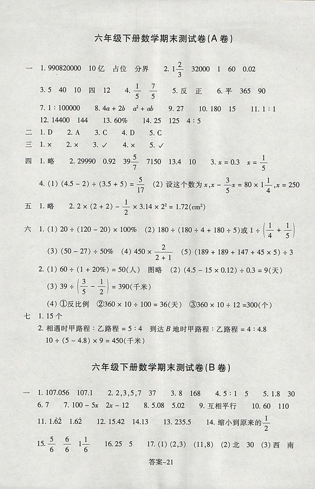 2018年每课一练小学数学六年级下册北师大版浙江少年儿童出版社 参考答案第21页