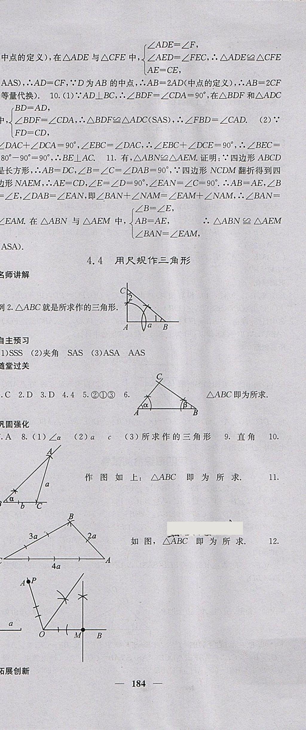 2018年課堂點(diǎn)睛七年級(jí)數(shù)學(xué)下冊(cè)北師大版 參考答案第21頁(yè)