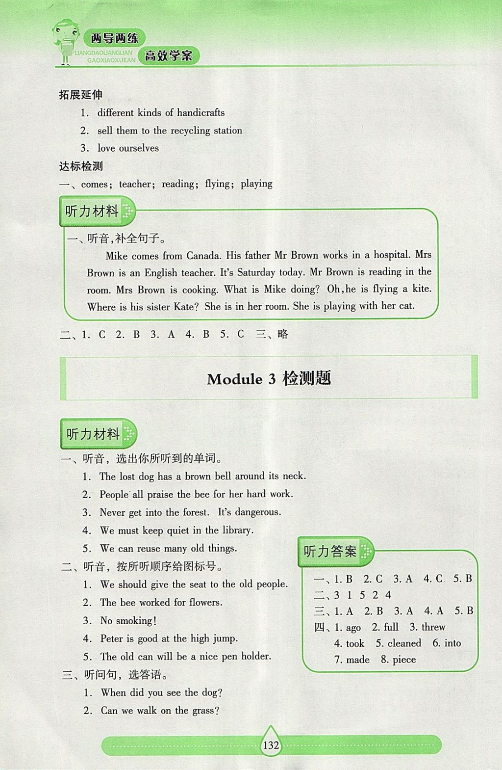 2018年新課標(biāo)兩導(dǎo)兩練高效學(xué)案六年級(jí)英語(yǔ)下冊(cè)上教版 參考答案第15頁(yè)